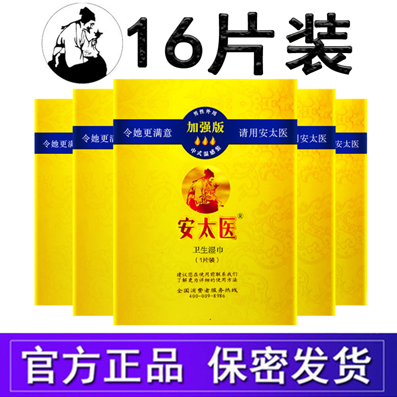 An Antoo Medical wet tissue portable disposable wet tissue reinforced version for men with wet paper towels male external