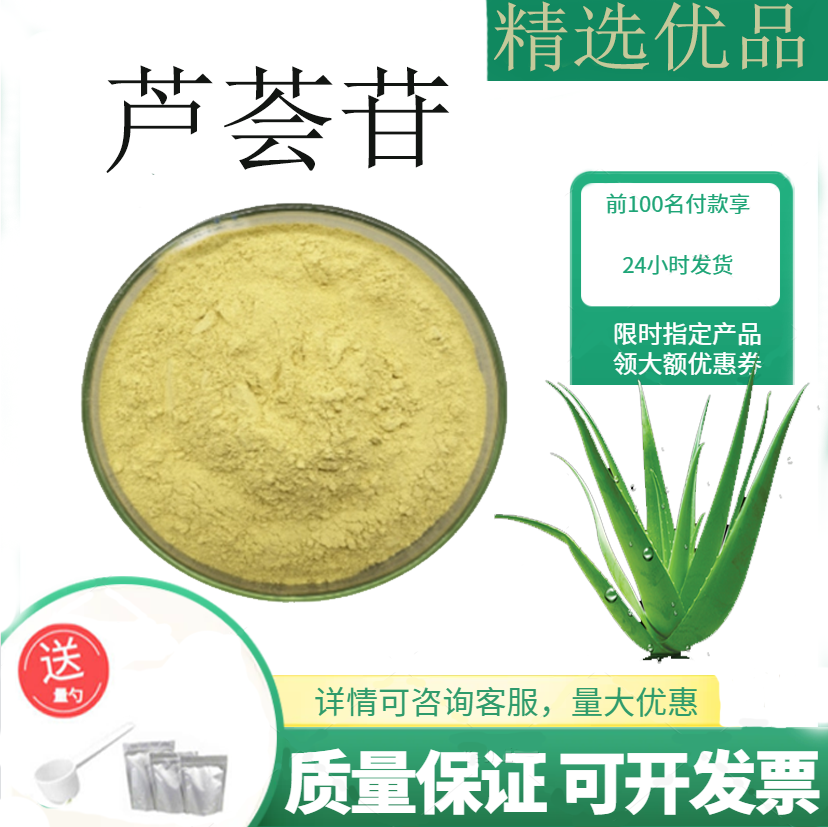 芦荟苷20% 40% 芦荟提取物 原料 芦荟素/甙   棕黄