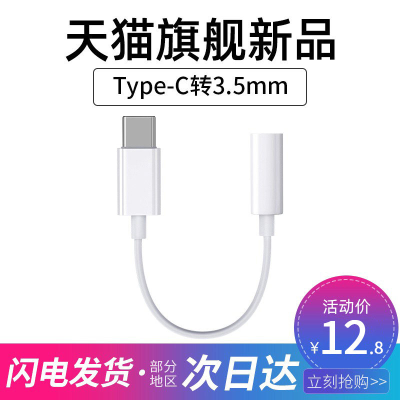 typec headphone adapter applies Huawei nova5pro mobile phone tpc switching line tappc converter 3 5mm Xiaomi 8 two-in-one tpyec6 Android typc