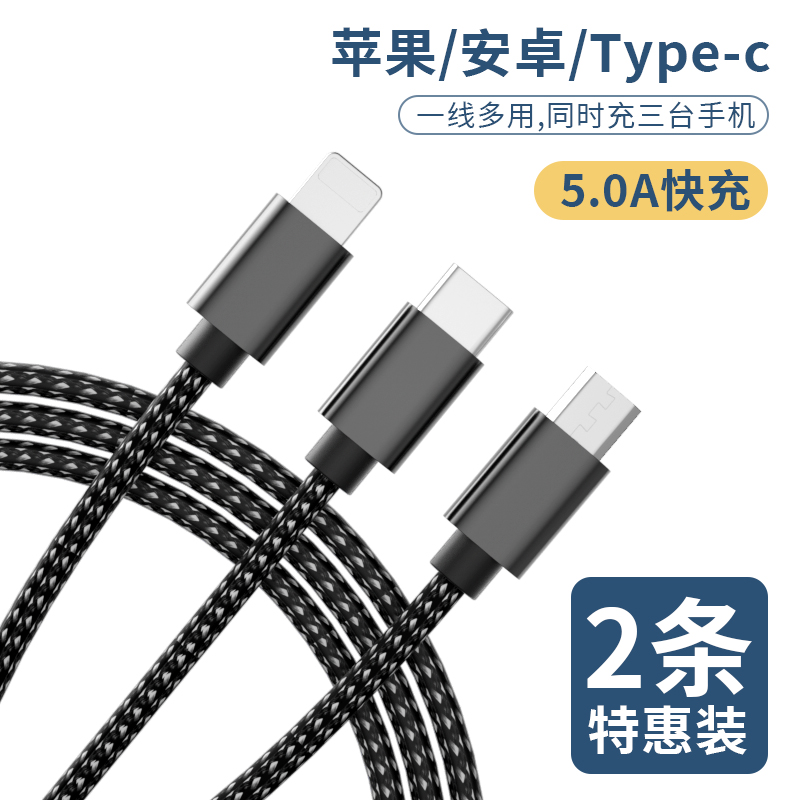 Data line Three-in-one quick-charging one-and-three-charge wire instrumental phone two-in-one vehicle all-purpose versatile universal multi-head multifunctional application Apple Huawei type-c Android third-tier usb triple use