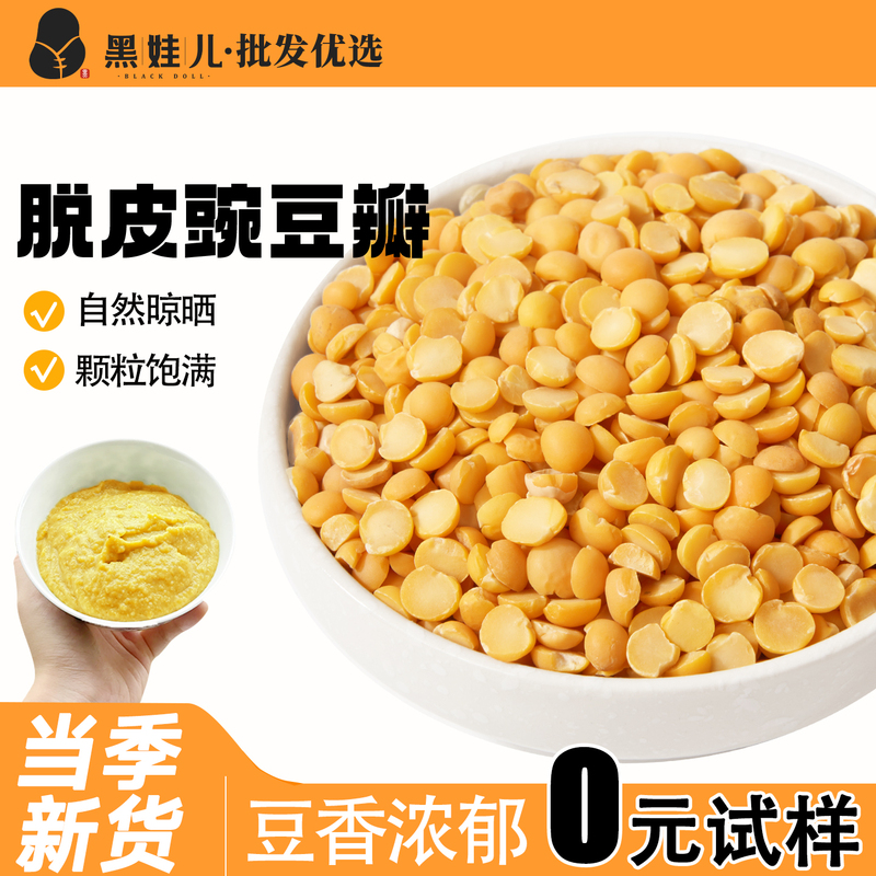Peeled Green Peas from Sichuan, New Crop, for Chongqing Noodles, Commercial Wholesale, White Peas, Dried Peas, Peeled Pea Pods