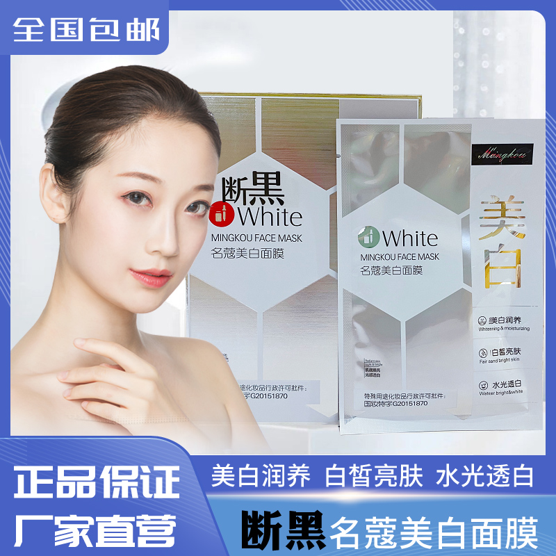 Nameg broke black whitening mask water replenishing brightens