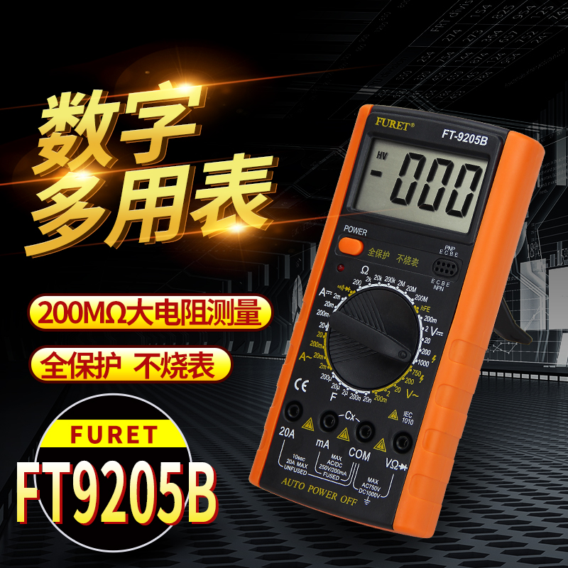 Furetai FT-9205B high-precision digital multimeter full protection without burning table almighty table number of versatile tables