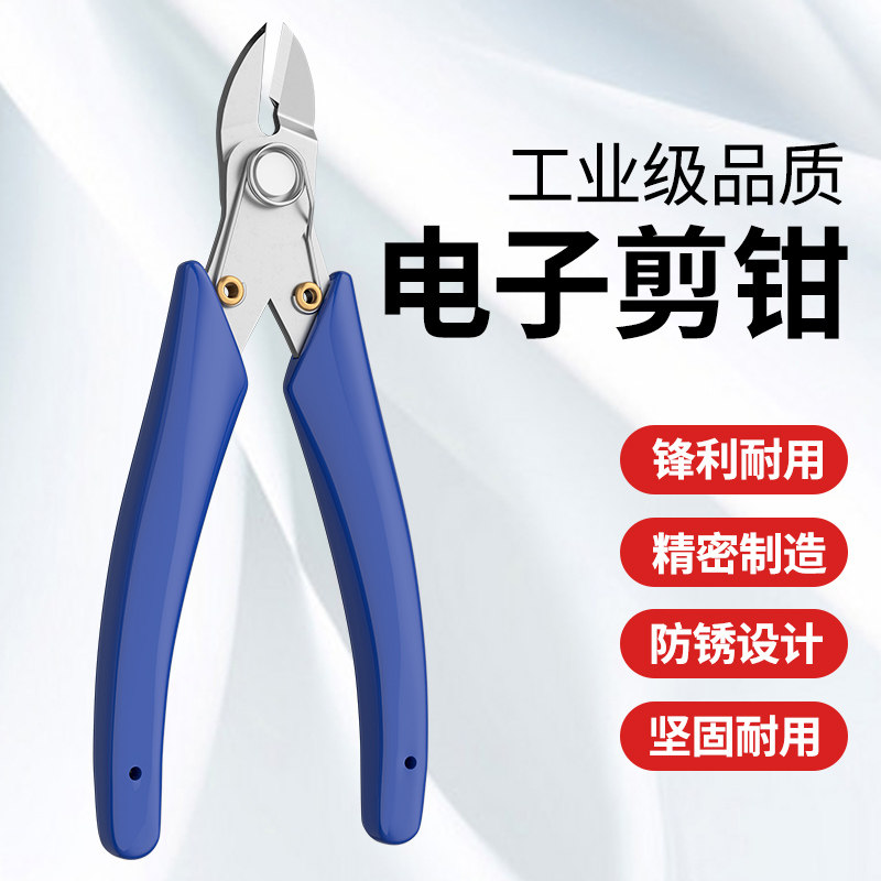 Industrial grade electronic pliers oblique mouth pliers 170 mini scissors wishful oblique saliva pliers model trimming 5 inch small pliers