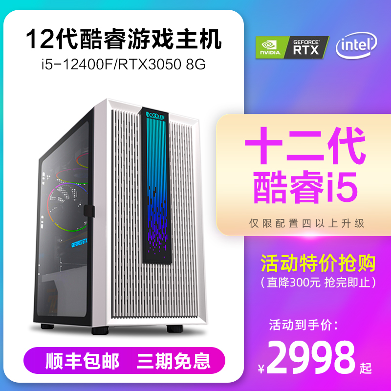 12 Generation Cool Rui i512400F Computer Host Desktop Full Game lol Eat Chicken Magne Home Office DYI Compatible Internet Cafe Live 1050TI 1650 1660 unique