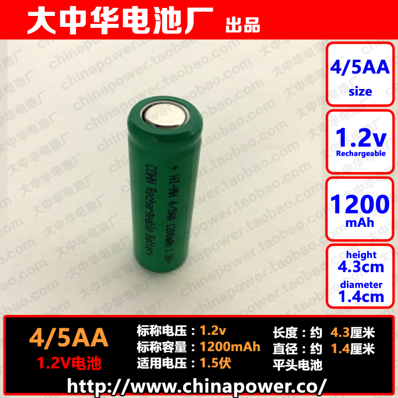 Flat Head NIMH 4 5AA 1 2v 1200mAh 1 4x4 3cm Short 5th COHN Rechargeable Battery