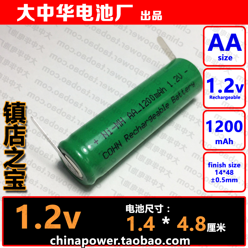 1 piece 1 support with welding foot NI-MH AA 1 2v 1200mAh COHN nickel hydrogen flat head 5 rechargeable battery