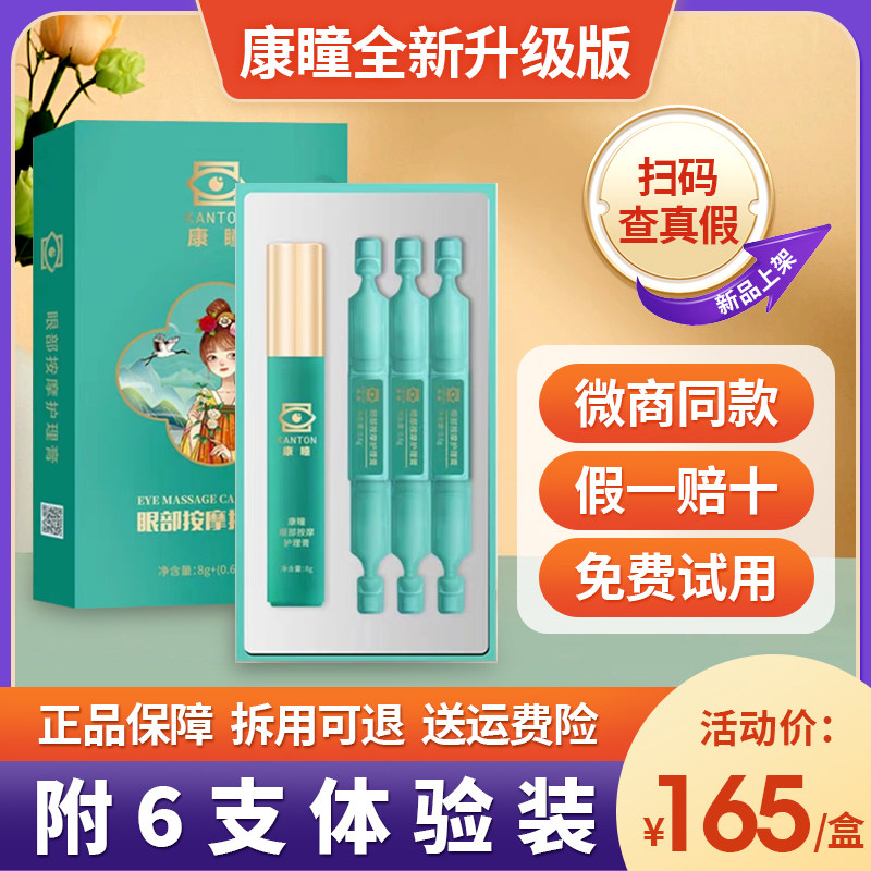 Kangpupil Eye Care Cream Official Flagship Store Zhen View Camming Eye Massage Care Cream New Upgraded Version-Taobao