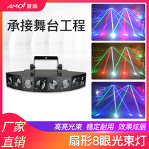 Fan-shaped eight-eye beam light performance stage lighting rotating light ktv Flash Bar laser laser light colorful