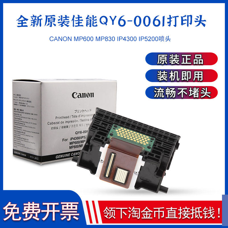 New original Canon QY6-0061 MP600 MP830 IP4300 IP5200 printer nozzle