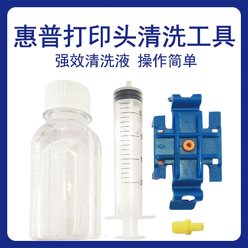 HP nozzle cleaning tool 950951952934932920955960 spray head cleaning