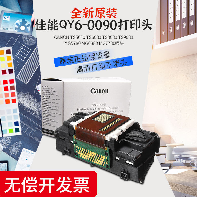 New original dress Canon 0090 8180 TS8380 8180 8280 8280 9180 8080 9020 9020 showerhead