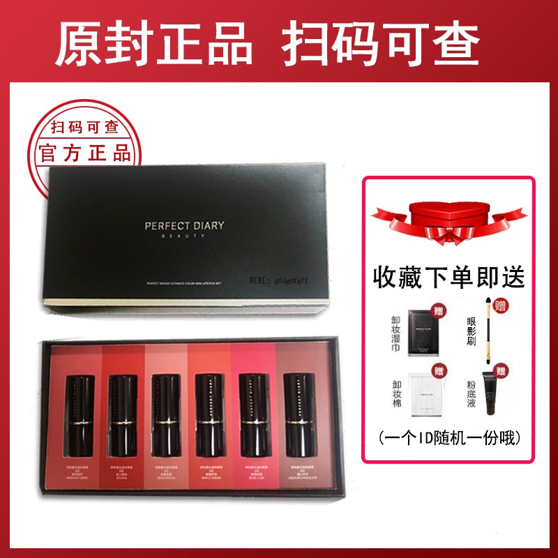Perfect Diary small lipstick Red suit 6 Gift Boxes Kit Box Big Card Students Mini Mini Mini Trial Bag Full Set
