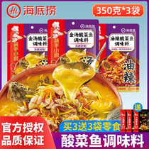 Haidilao Sauerkraut fish chopsticks Quick hand kitchen seasoning package gold soup oil spicy sauerkraut fish sauce Hot pot base boiled fish