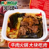 宏绿 Spicy говядина горячий горшок Self -Heated Lazy Hot Pot Beaft Set elememed Amaranth Edition Edition Self -Fool Lunch