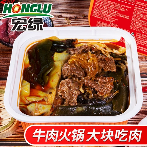 宏绿 Spicy говядина горячий горшок Self -Heated Lazy Hot Pot Beaft Set elememed Amaranth Edition Edition Self -Fool Lunch