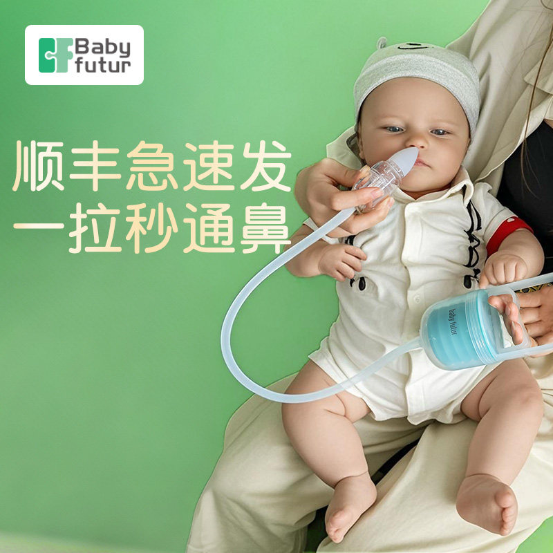 babyfutur宝宝吸鼻器婴儿新生负压吸鼻子吸鼻涕神器儿童小孩手动