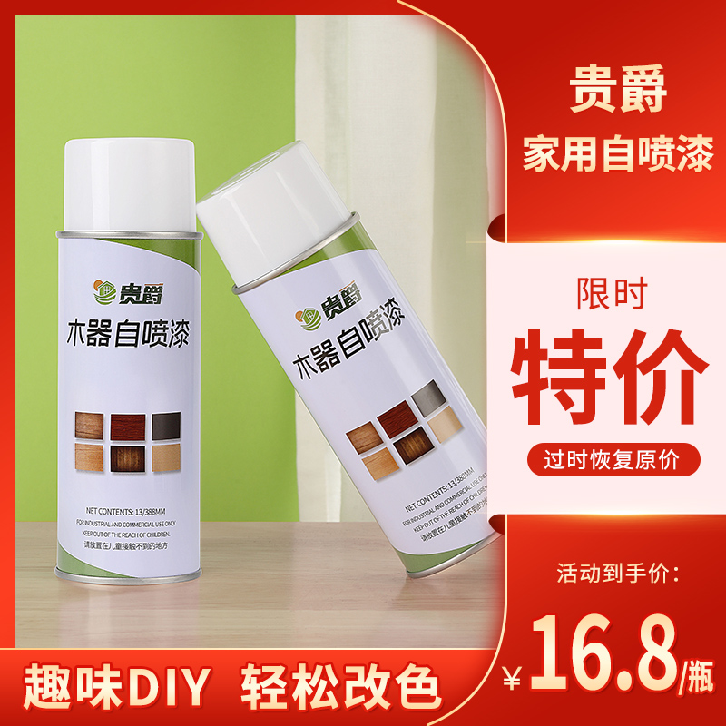 Spray Paint Jar Furniture Wood Lacquered Wooden Door Floor Restoration Renovated color lacquered furniture Maintenance spray paint Varnish Red Wood