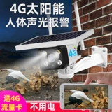Камера видеонаблюдения на солнечной энергии, мобильный телефон, водонепроницаемая радио-няня, 4G