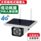 4G Solar Type Low Power Engy (Outdoor Waterpronation+Belless Network+The Secection The Alarm)