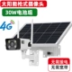 Водонепроницаемая сигнализация на солнечной энергии, 4G, 30W