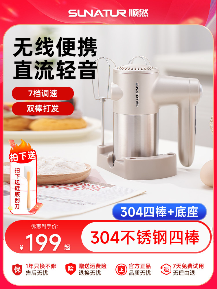 Shunran Wireless Charging Egg Beater Electric Handheld 2025 New Model Cake Cream Whisk for Home Baking Use