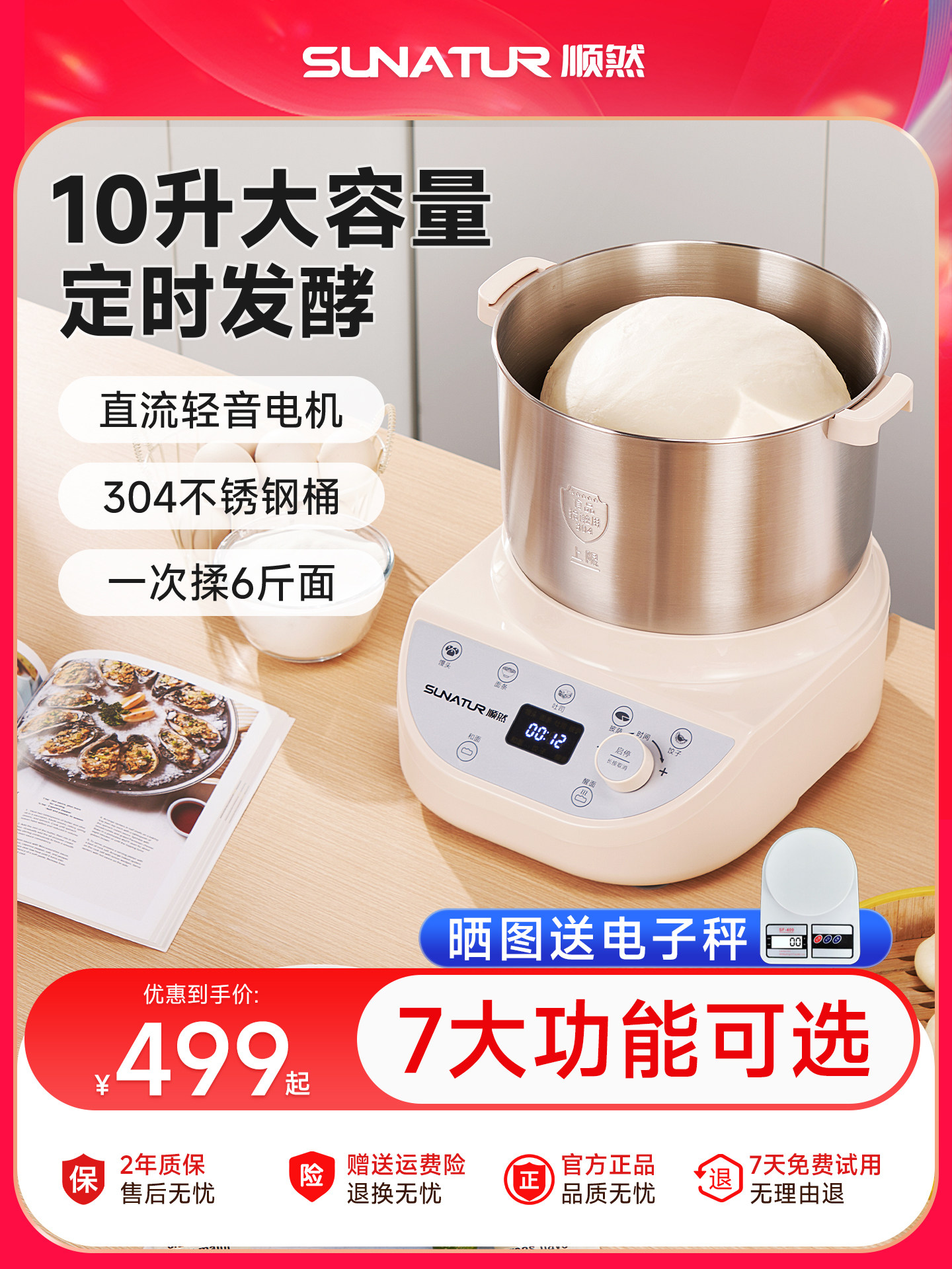 [National Subsidy 15%]Shunran 10-Liter Dough Mixer, Fully Automatic Kneading, New Model for Home and Commercial Use, Small Fermentation Chef Machine
