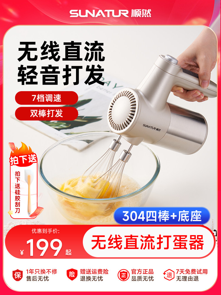[National Subsidy 15%]Shunran Wireless Charging Egg Beater Electric Handheld Whisk for Home Baking and Cream Preparation