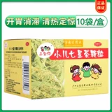 三公仔 Педиатрические семизвездные чайные гранулы 10 мешков детского запора, расстройства желудка, табурета, табурета, прозрачное тепло