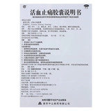 莫愁 Активация кровообращения и обезболивающих капсул 30 капсулы/коробка способности кровообращения, стазиса, отек, боли, боли и снятия повреждений, боли и внутренних суставов