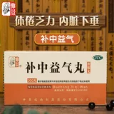 仲景 Buzhong Yiqi таблетки 200 таблетки концентрированные таблетки прекрасные вещи, умные провисание, дефицит большой селезенки и селезенка, настройка селезенки