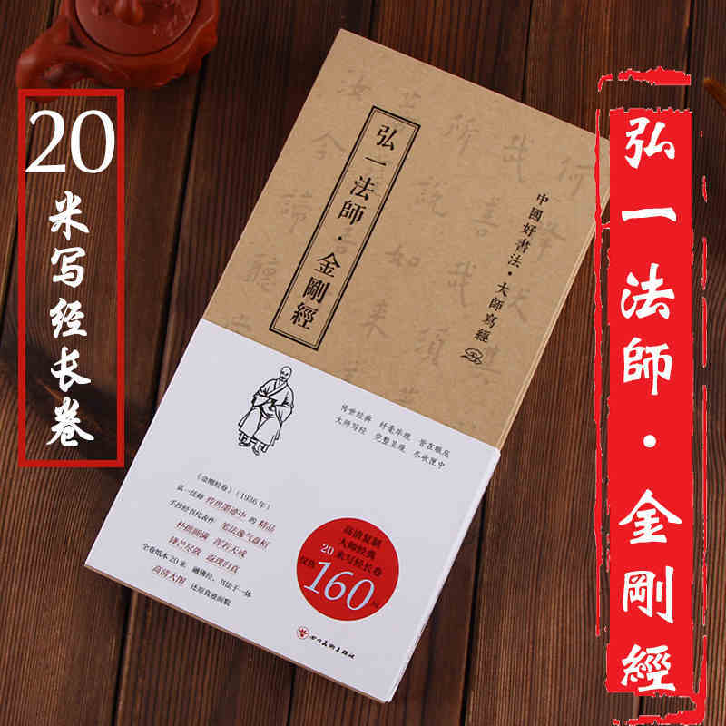 Master Hongyi's Golden Scroll: Chinese Calligraphy Master Li Shutong's Long Scroll Calligraphy Copybook for Adults and Students, High-Definition Original Size, Can Be Framed for Collection and Appreciation, Sichuan Fine Arts Publishing House Master Hongyi's Golden Scroll: Chinese Calligraphy Master Li Shutong's Long Scroll Calligraphy Copybook for Adults and Students, High-Definition Original Size, Can Be Framed for Collection and Appreciation, Sichuan Fine Arts Publishing House