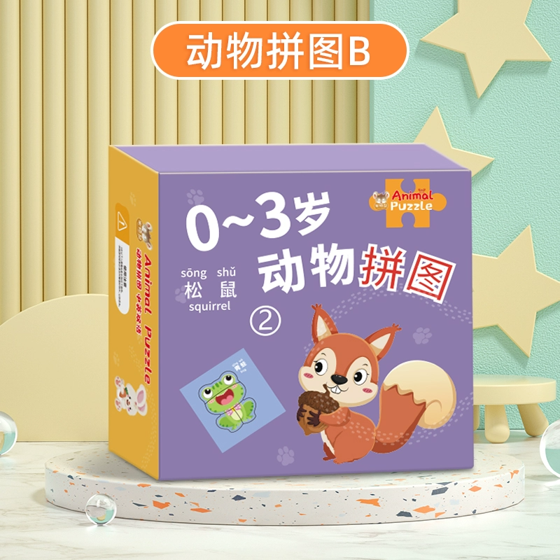 拼图3到6岁早教专用幼儿园宝宝配对拼装板儿童1到3岁益智组装玩具