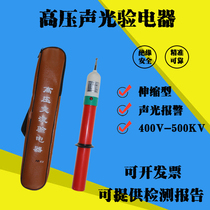 High voltage electroscope 10kv national standard electrician 110kv electric rod Low voltage withstand voltage induction 35kv high voltage electric pen