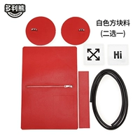 Vitality Red Sews Material Material Package (два выбранного в белом квадрате)