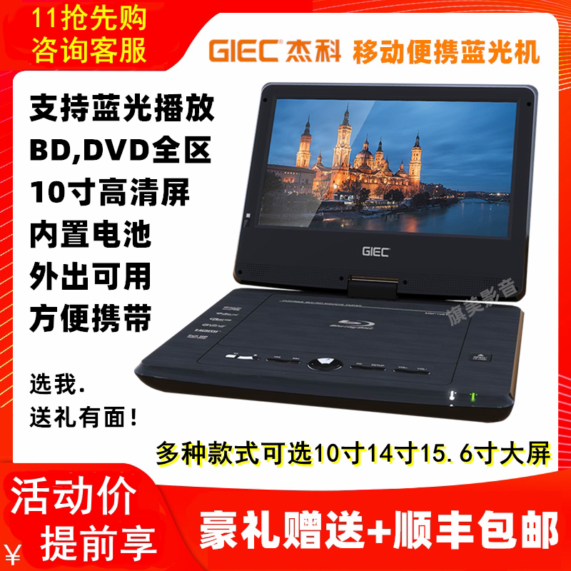 Jacko BP1081 Mobile Blu-ray DVD Player VCD Home CD Player HD Big Screen Portable Mini