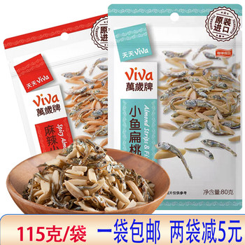 Taiwan Wan Sui Brand Almond Fish Snacks 115g Ready-To-Eat Snack Fish for Pregnant Women Seafood Snack for Drinking