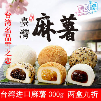 Taiwan Specialty Snow Love 300g Glutinous Rice Cake with Various Flavors as a Souvenir for Afternoon Tea and Leisure Pastries