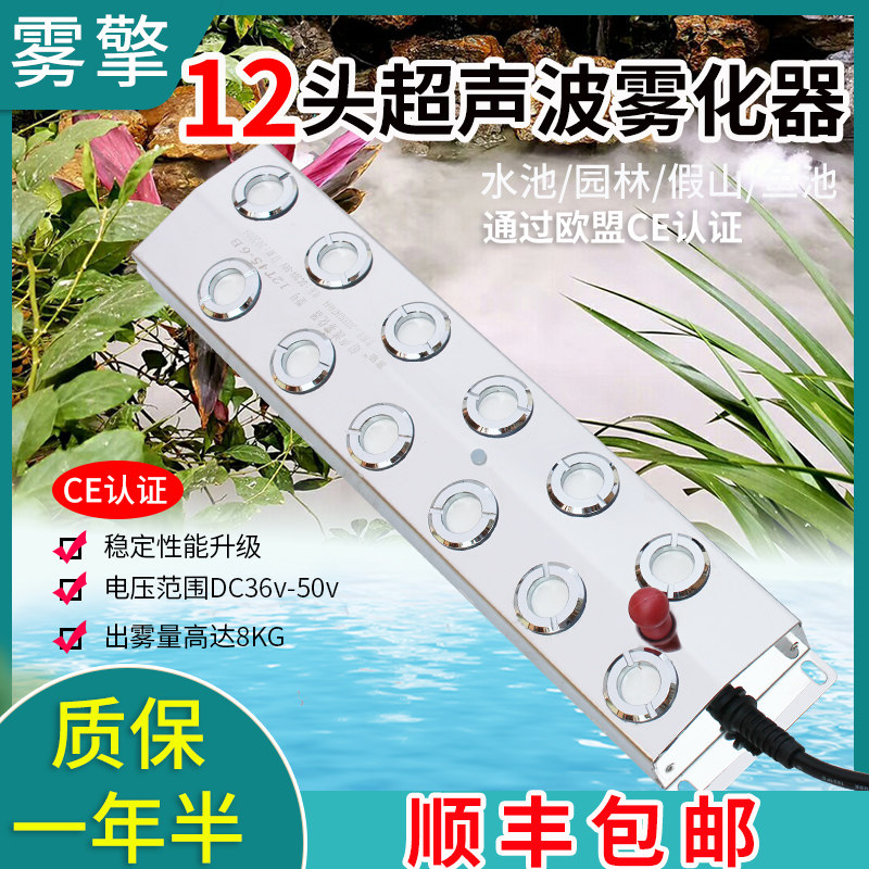 12 Head Ultrasonic Atomization Board Pool Fish Pond Fake Mountain Gardening Landscape Atomizer Fogger Spray Fogger