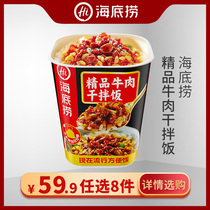 (59 9 yuan optional 8 pieces) The seabed bailing and mixed rice boutique beef taste convenient for instant-cooking and brewing rice