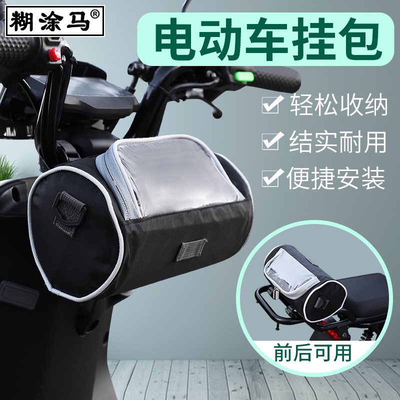 Suitable for Mavericks electric car B0 F2 N1S U1 front storage storage bag handlebar hanging bag F0 storage bag