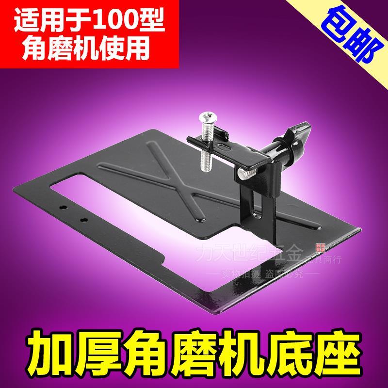Woodworking special cutting bracket positioning large-hand grinding press plate conversion angle mill base modification and thickness substrate