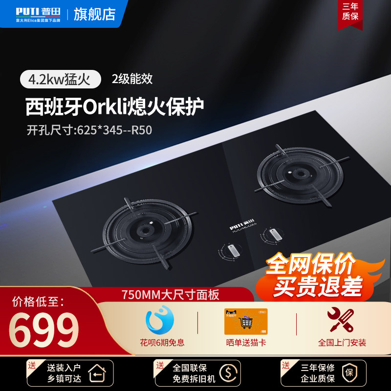 PUTI putian gas stove 244C gas gas stove Double-mouth gas stove Domestic liquefied gas stove Double-mouth gas stove table insert