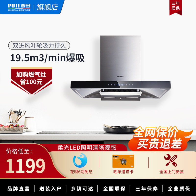 PUTI Putia European-style Top suction ventilator Home rental room Kitchen Suction Machine Large Suction Small