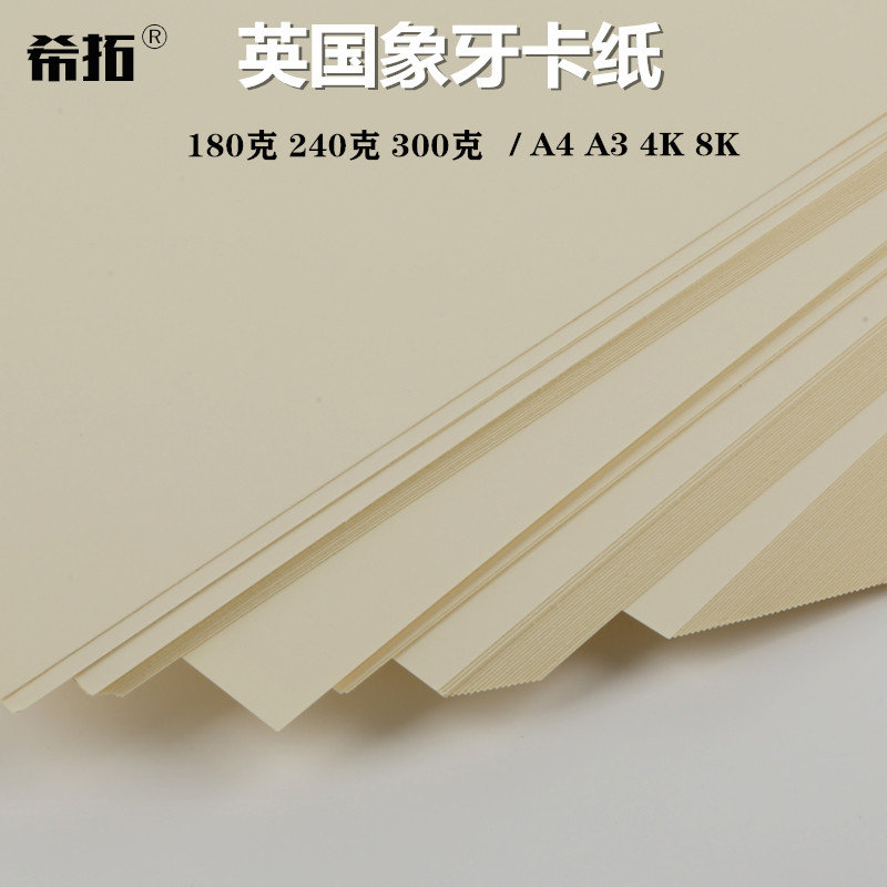 British ivory cardboard beige yellow cardboard cardboard cover paper handicraft cardboard thickening hard yellow cardboard 180g 240 g 300g A4 A3 8 open 4K