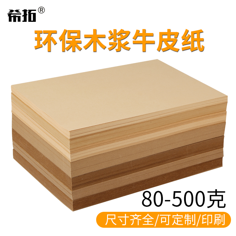Kraft paper A4 cover paper A3 art drawing sketch cardboard 4K8 open file file tender book cover wrapping paper