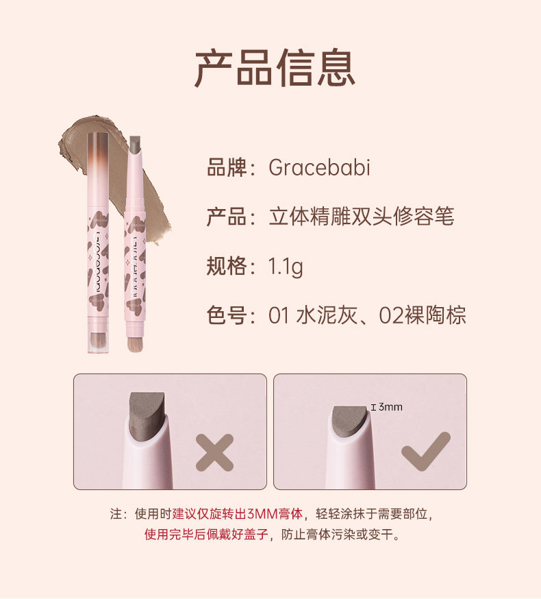 【中國直郵】 Gracebabi 修容陰影 立體輪廓 臉部遮瑕筆雙頭 1支裝 水泥灰
