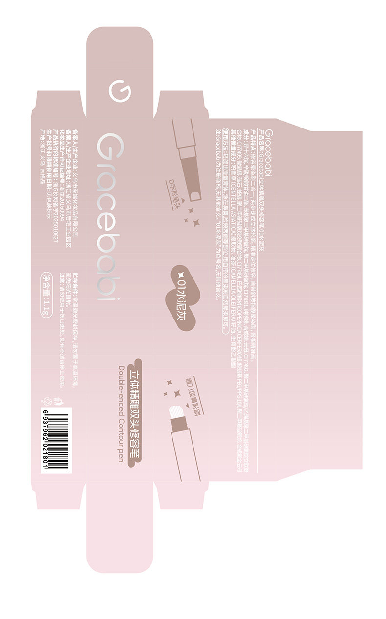 【中國直郵】 Gracebabi 修容陰影 立體輪廓 臉部遮瑕筆雙頭 1支裝 水泥灰