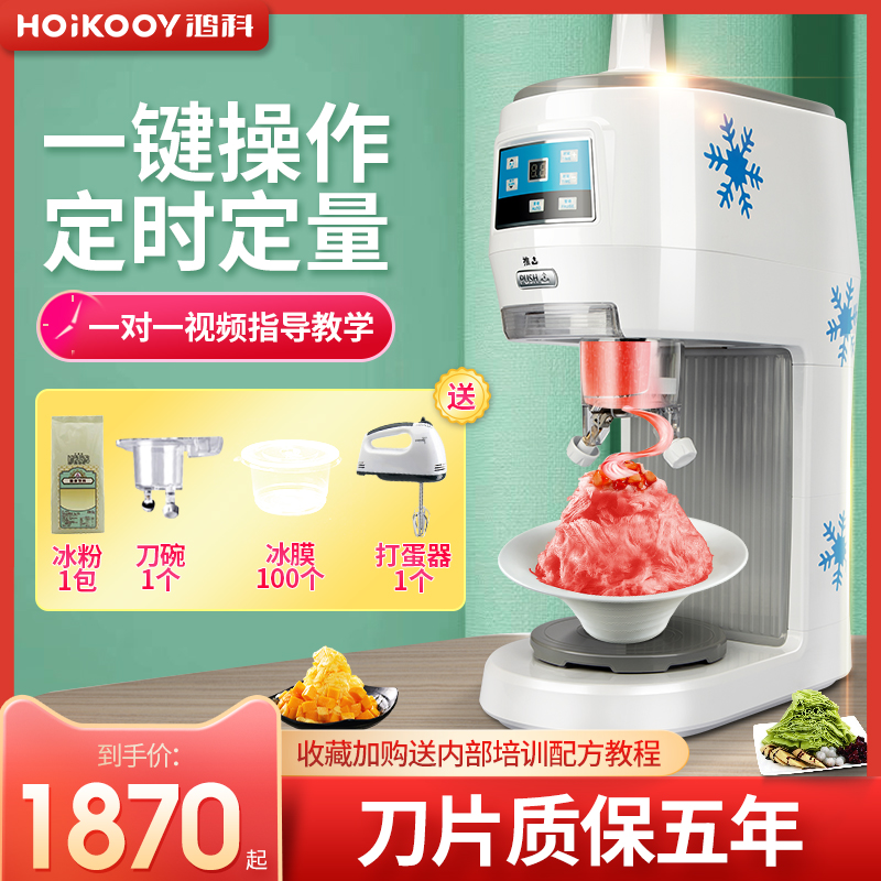 Cotton Ice Machine Commercial Fully Automatic Ice Sand Machine Shaved Ice Machine Milk Tea Shop Sand Ice Machine Home Electric Snowflake Crushed Ice Machine-Taobao