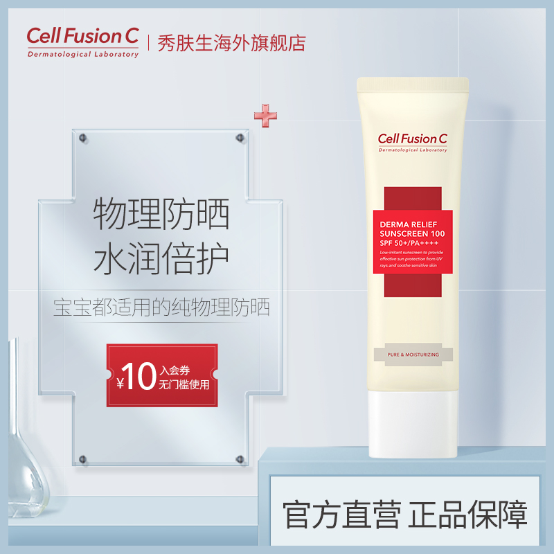 Beautiful skin moisturizing and moisturizing sunscreen anti-UVspf50 physical sunscreen sensitive muscle peace of mind with facial women